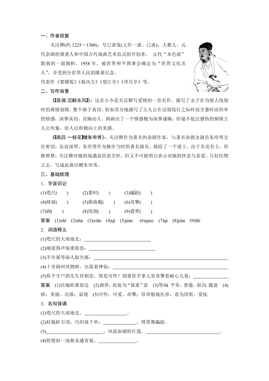 《关汉卿散曲二首》精品导学案(含答案解析).doc_第2页