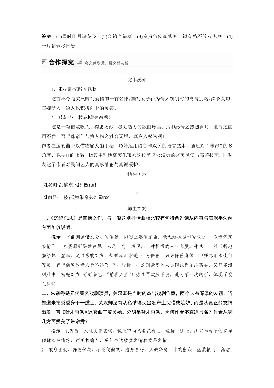 《关汉卿散曲二首》精品导学案(含答案解析).doc_第3页