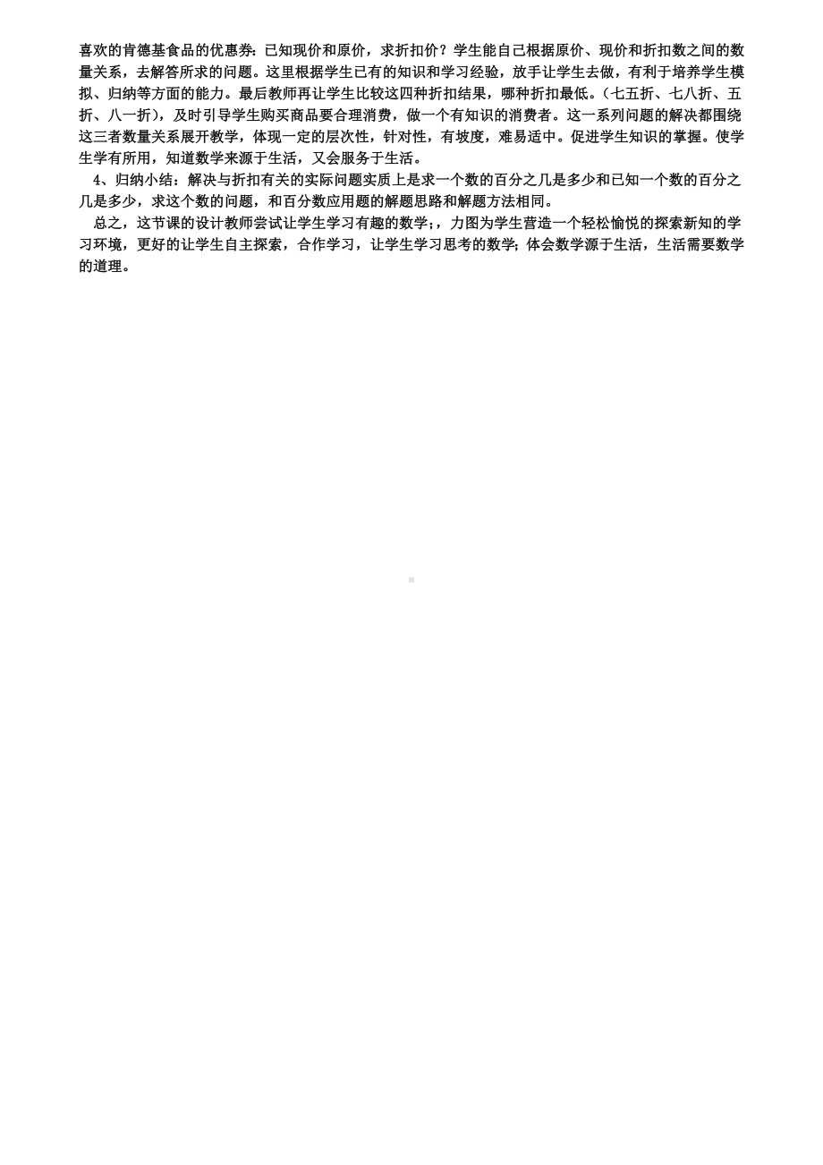 《折扣》说课稿(含试卷).doc_第2页