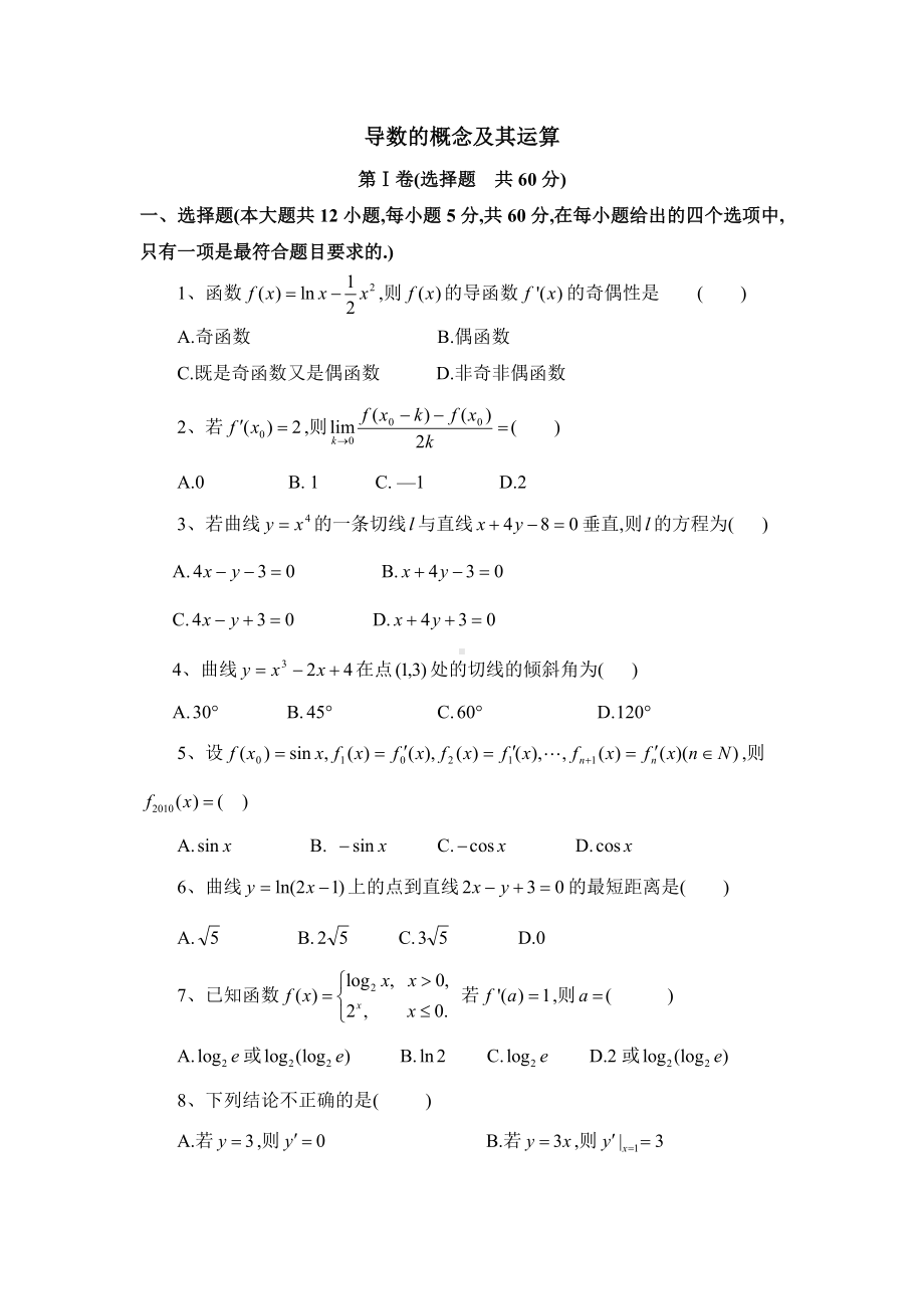 《导数的概念及其计算》综合练习.doc_第1页