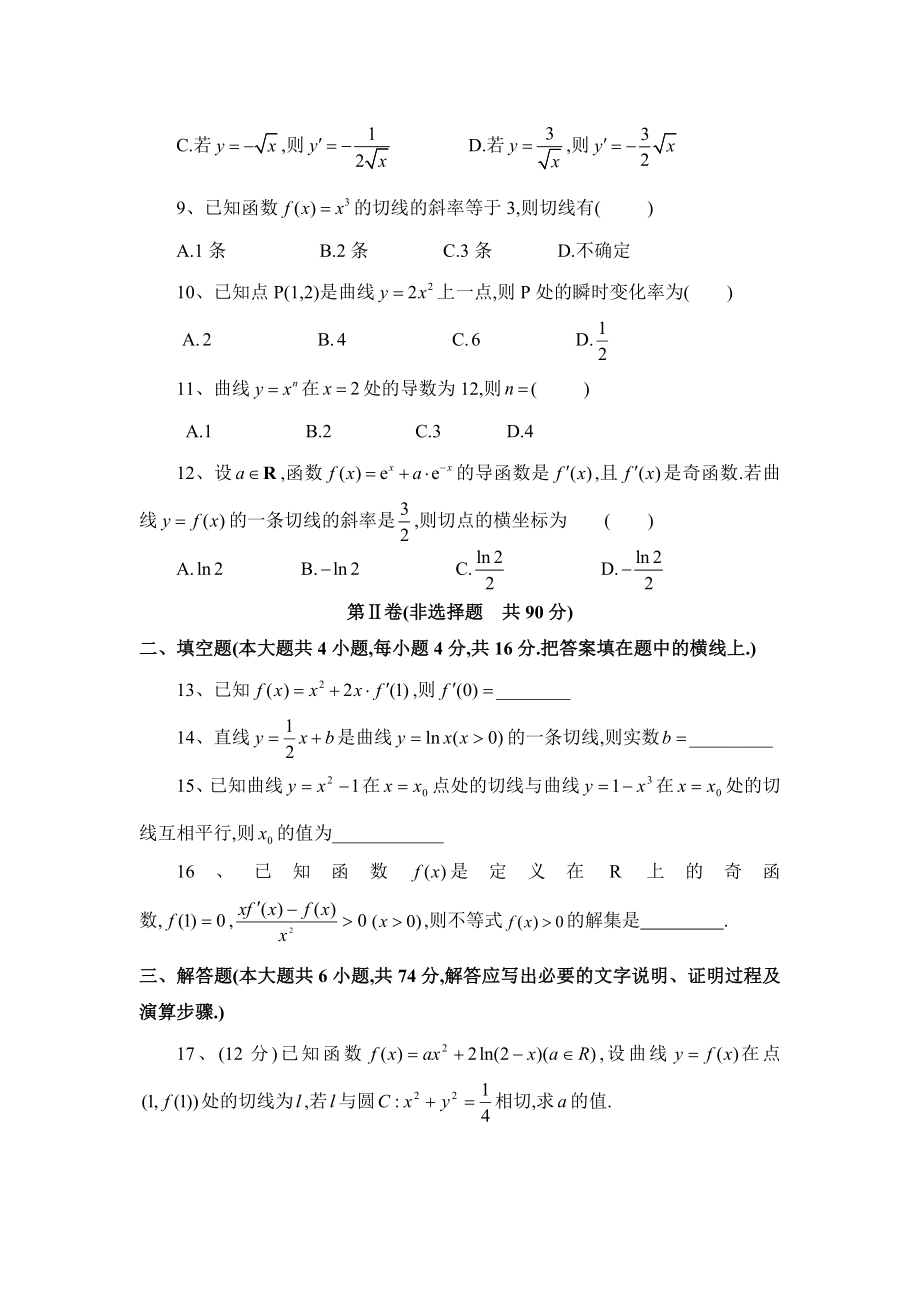 《导数的概念及其计算》综合练习.doc_第2页