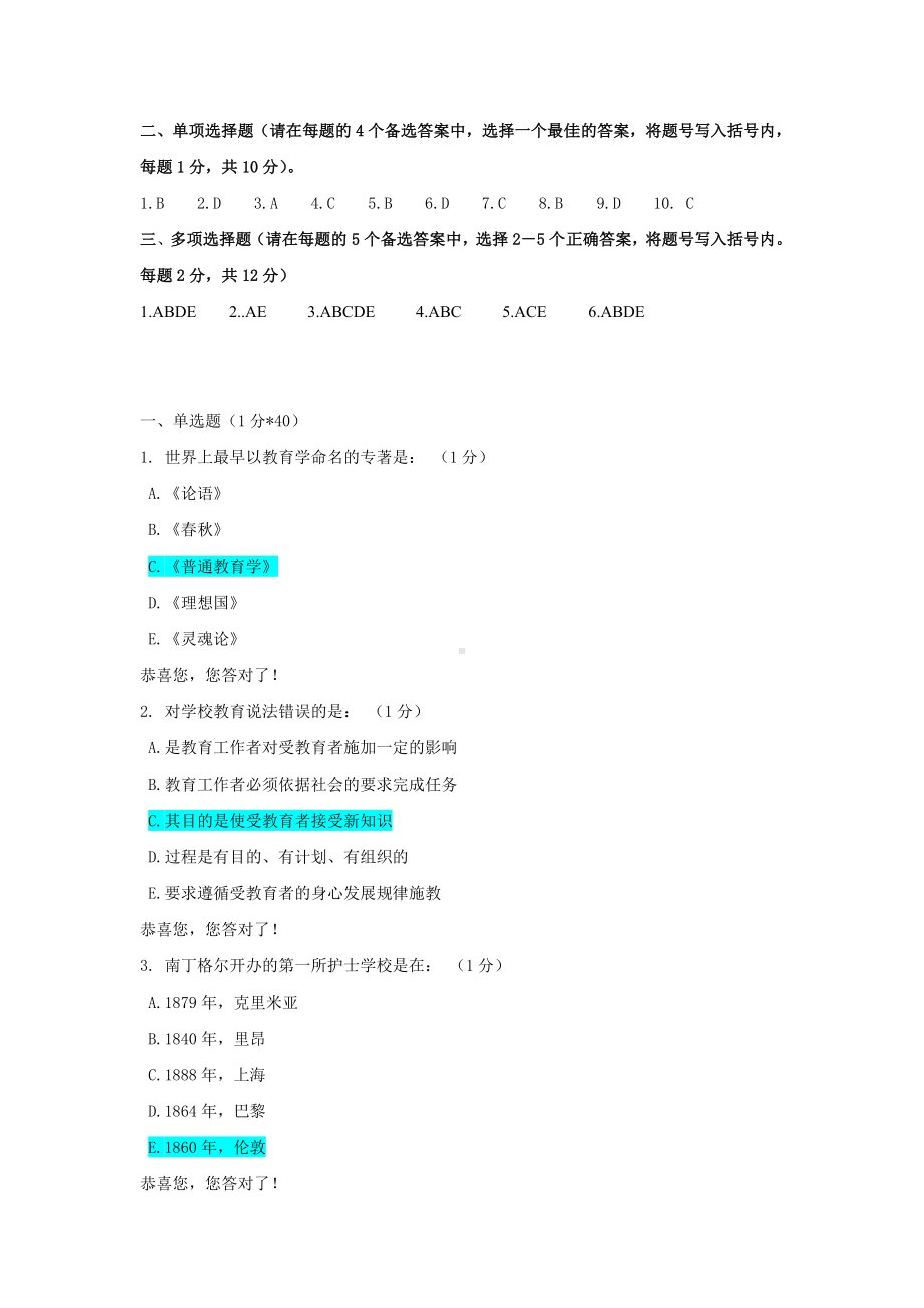 《护理教育学》试题库及参考答案01.doc_第3页