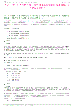 2023年浙江绍兴柯桥区部分机关事业单位招聘笔试冲刺练习题（带答案解析）.pdf