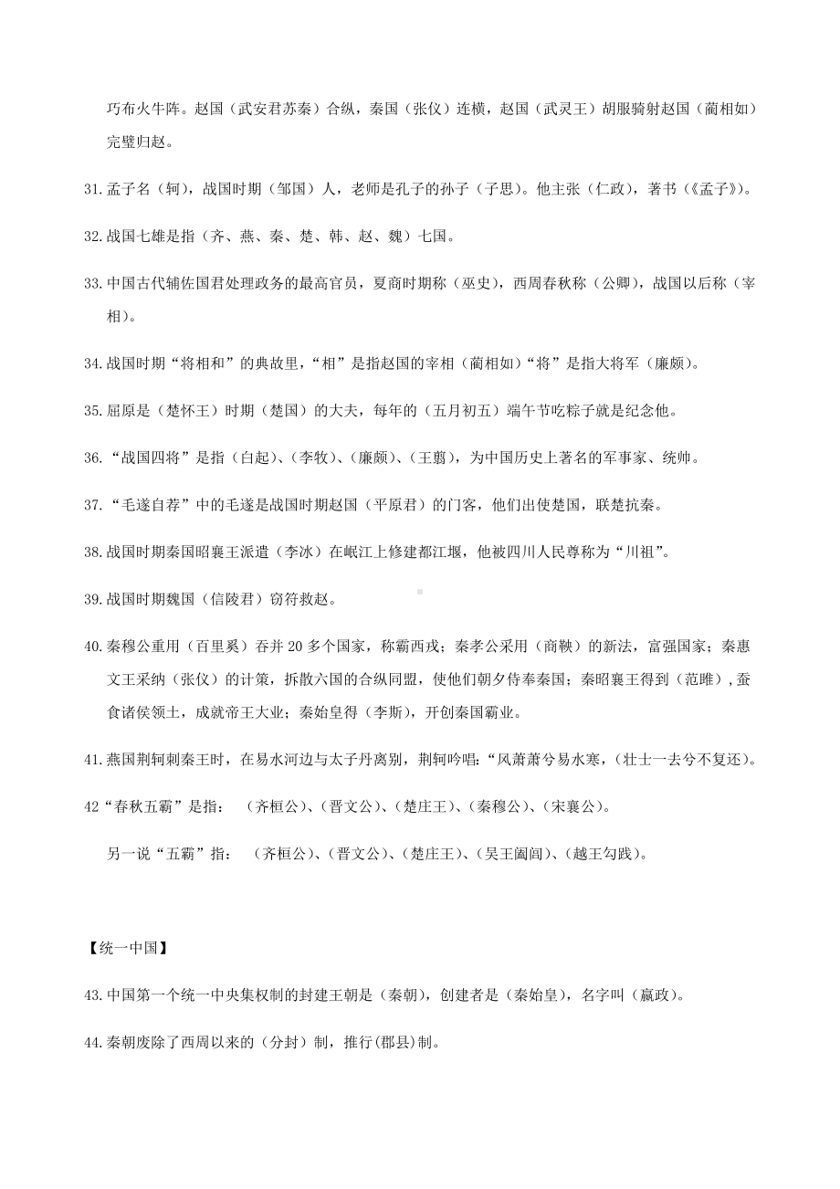 《中华上下五千年(上下)》知识点题集.docx_第3页