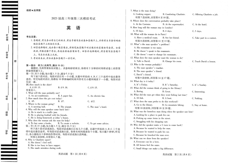 2023届河南省安阳市高三下学期三模英语试题 - 副本.pdf_第1页