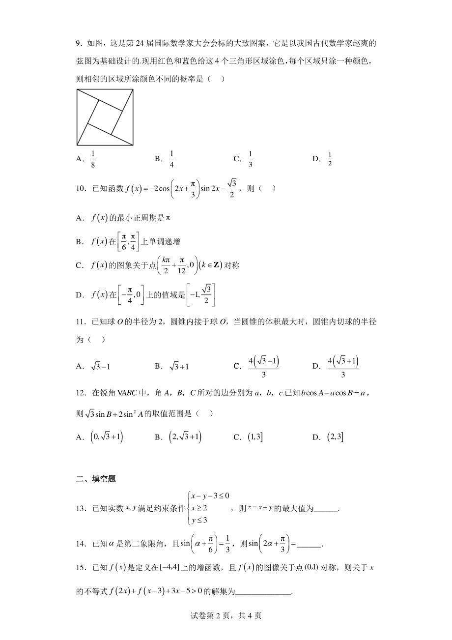 江西省5市重点中学2023届高三下学期阶段性联考数学(文)试题.pdf_第2页