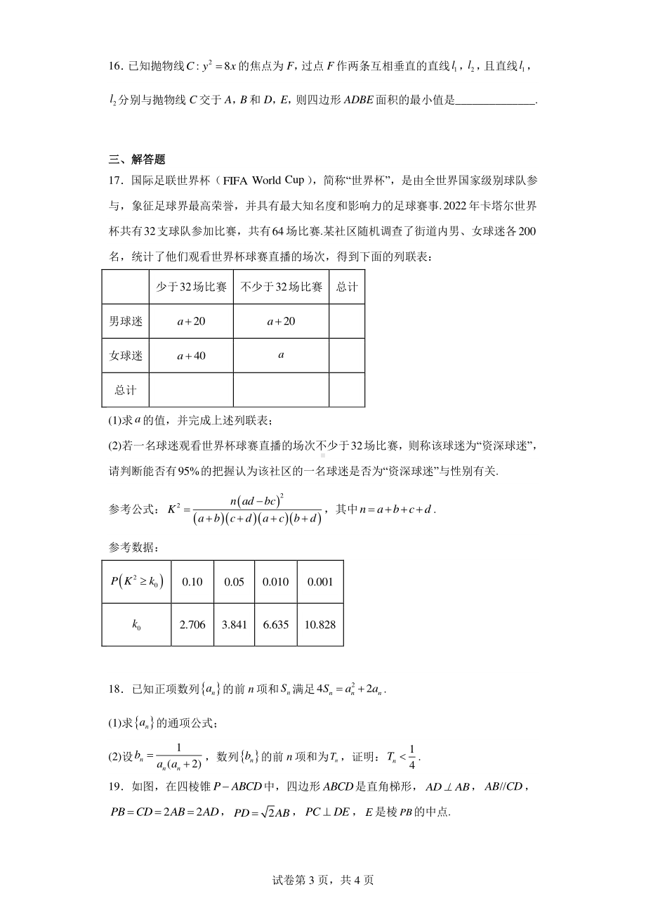 江西省5市重点中学2023届高三下学期阶段性联考数学(文)试题.pdf_第3页