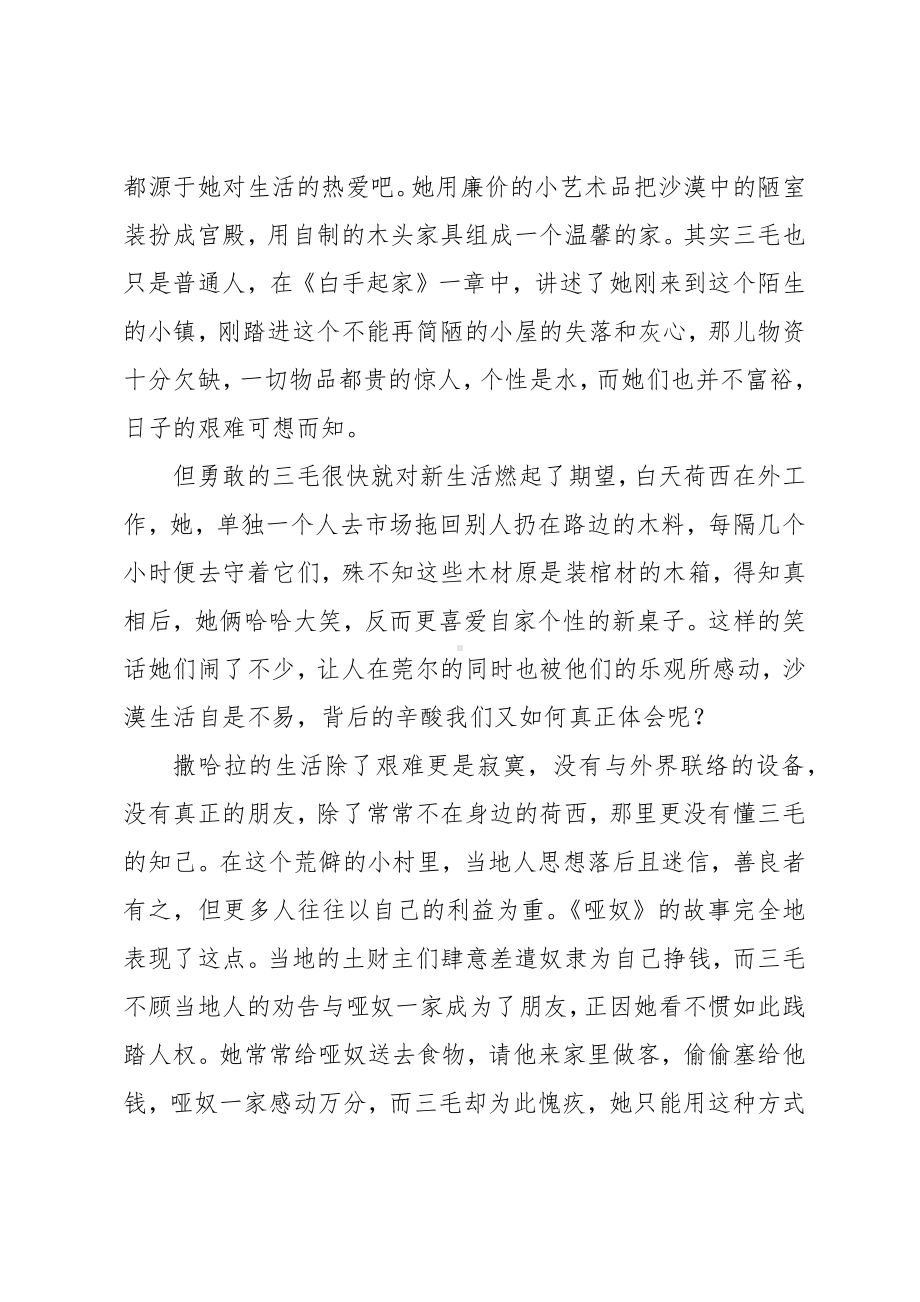 《撒哈拉的故事》读后感.docx_第3页