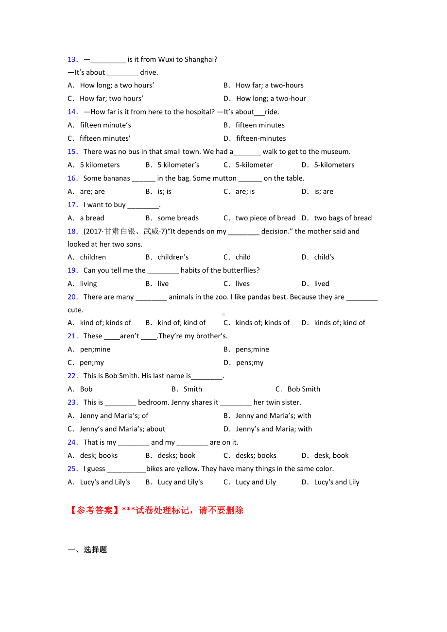 《中考英语》初中英语语法知识—名词的分类汇编含答案.doc_第2页