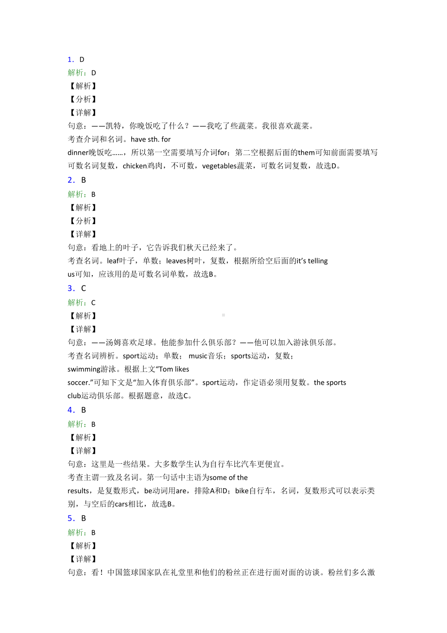 《中考英语》初中英语语法知识—名词的分类汇编含答案.doc_第3页