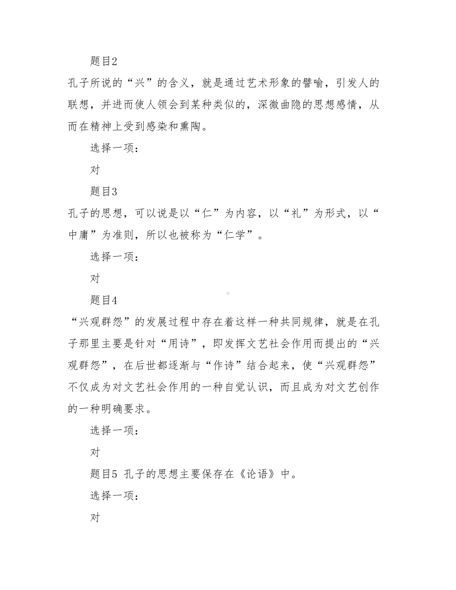 《文论专题》网络课形考网考作业及答案文论专题形考答案.doc_第2页