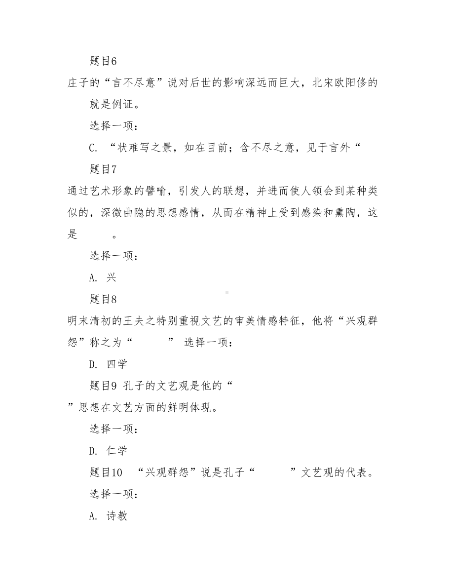 《文论专题》网络课形考网考作业及答案文论专题形考答案.doc_第3页