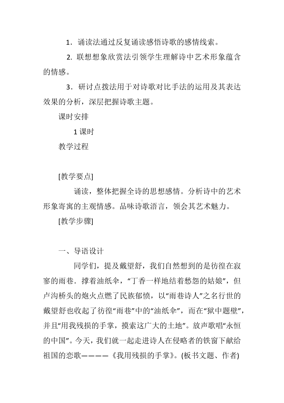 《我用残损的手掌》教学设计.docx_第2页