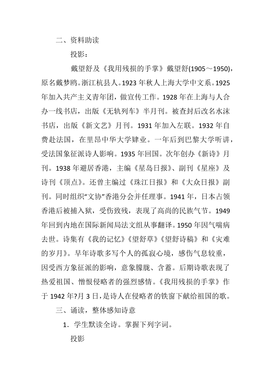 《我用残损的手掌》教学设计.docx_第3页