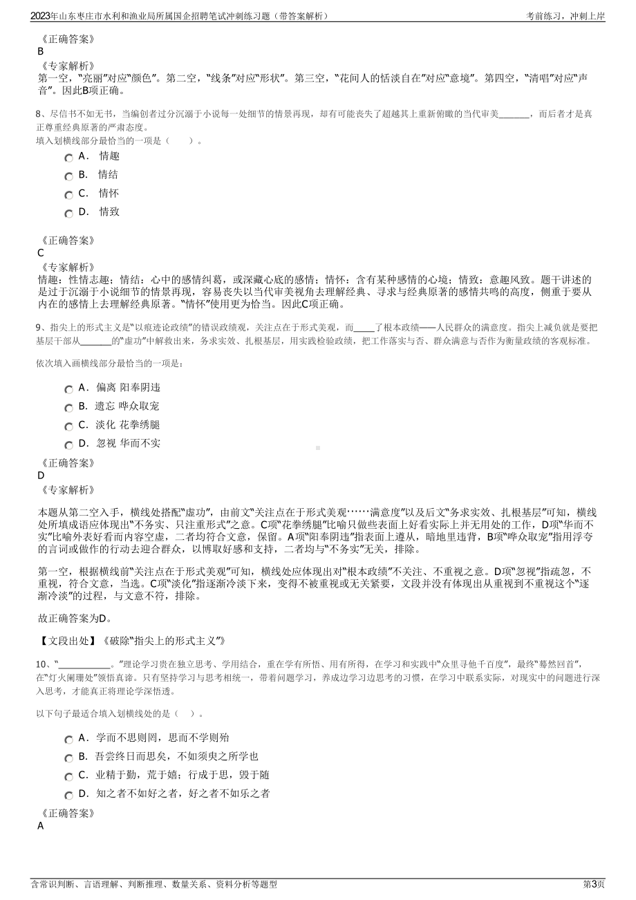 2023年山东枣庄市水利和渔业局所属国企招聘笔试冲刺练习题（带答案解析）.pdf_第3页