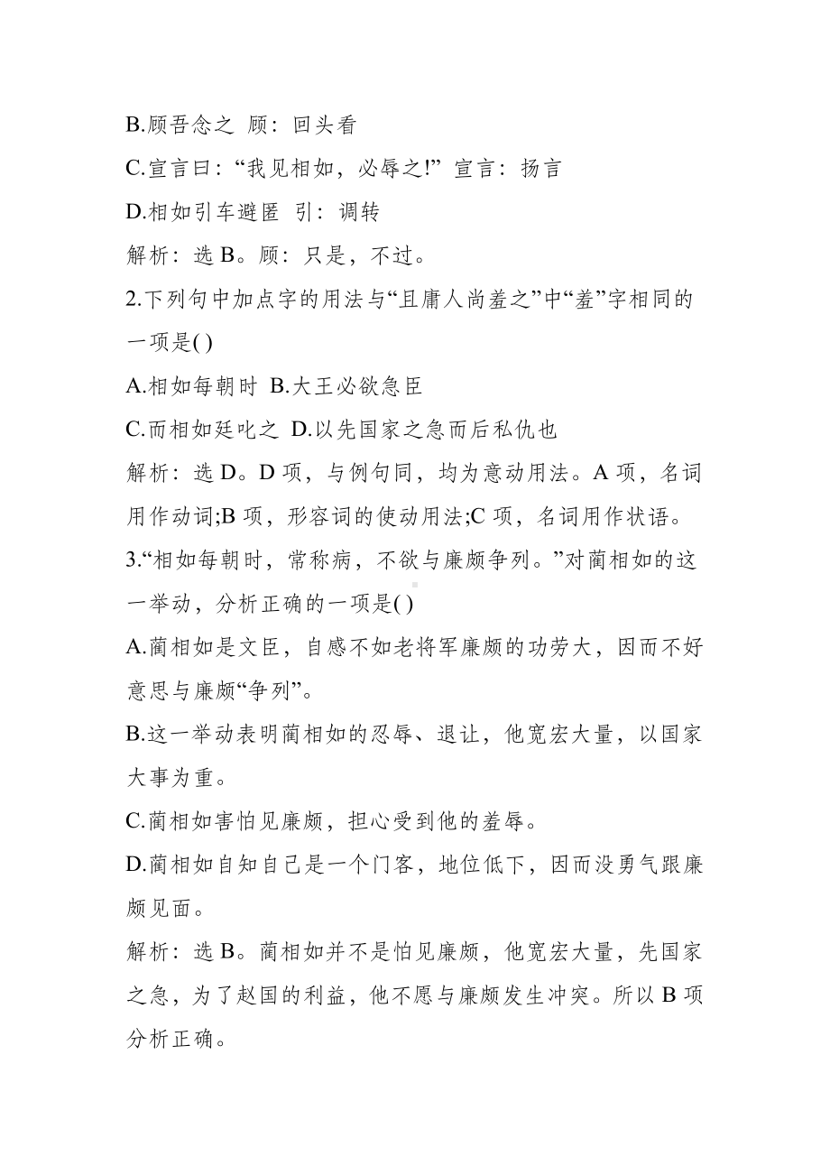 《廉颇蔺相如列传》阅读理解.doc_第2页