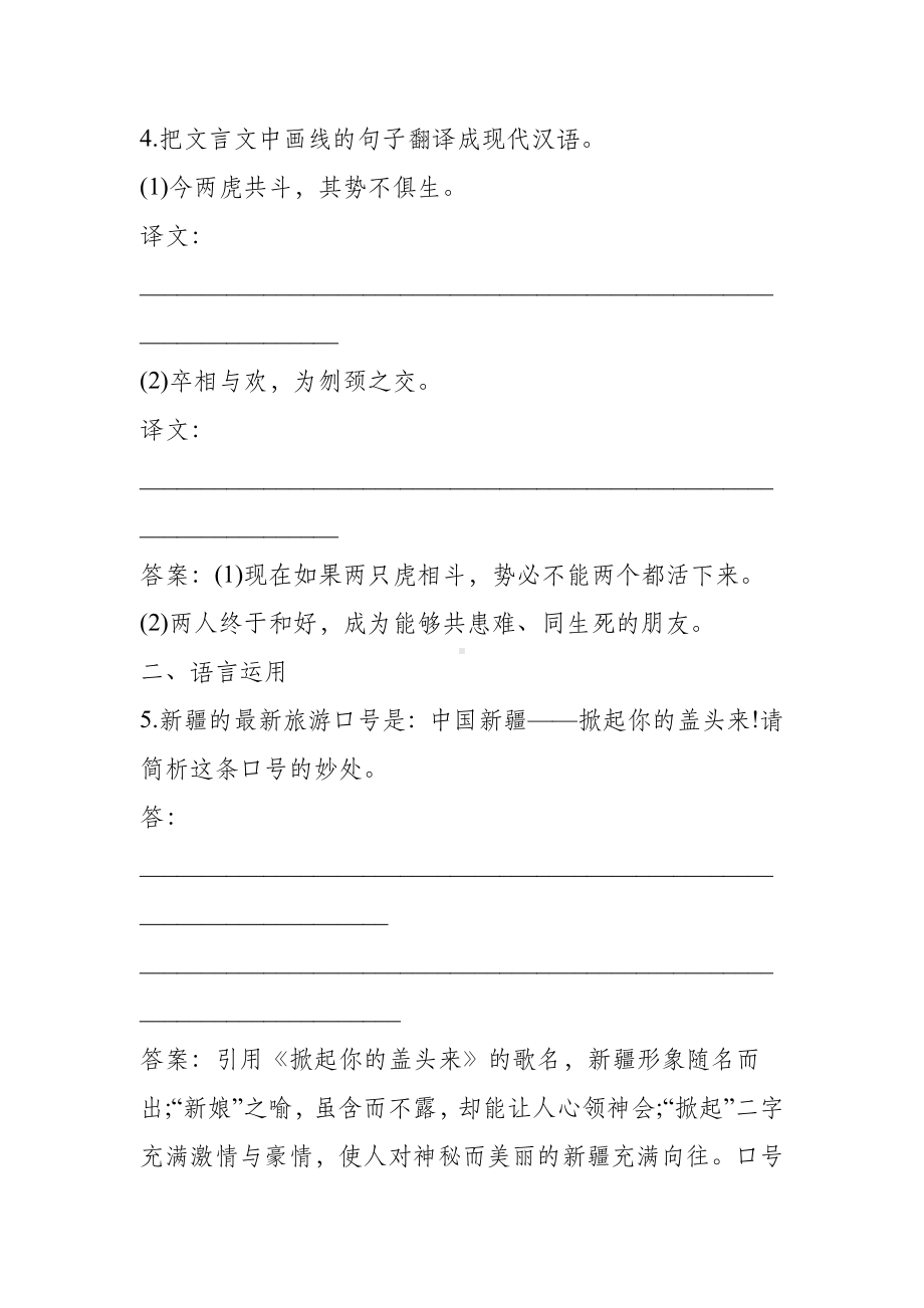 《廉颇蔺相如列传》阅读理解.doc_第3页