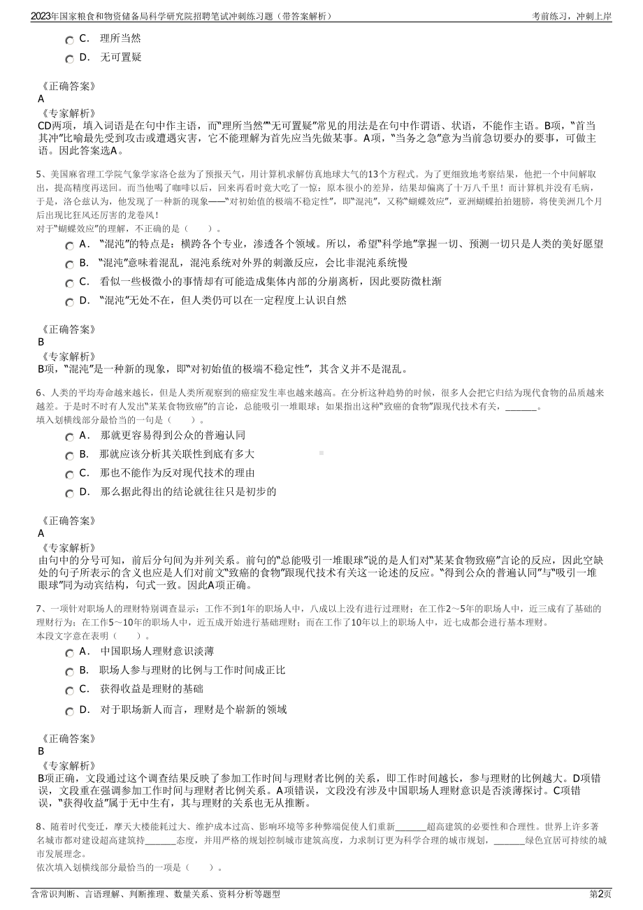 2023年国家粮食和物资储备局科学研究院招聘笔试冲刺练习题（带答案解析）.pdf_第2页