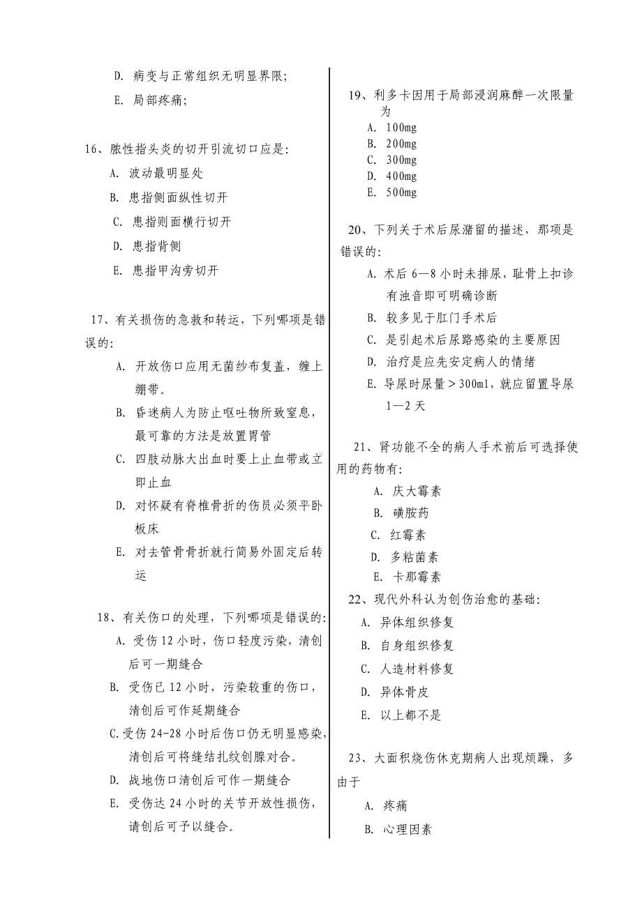 《外科学》考试试题及参考答案(二).doc_第3页