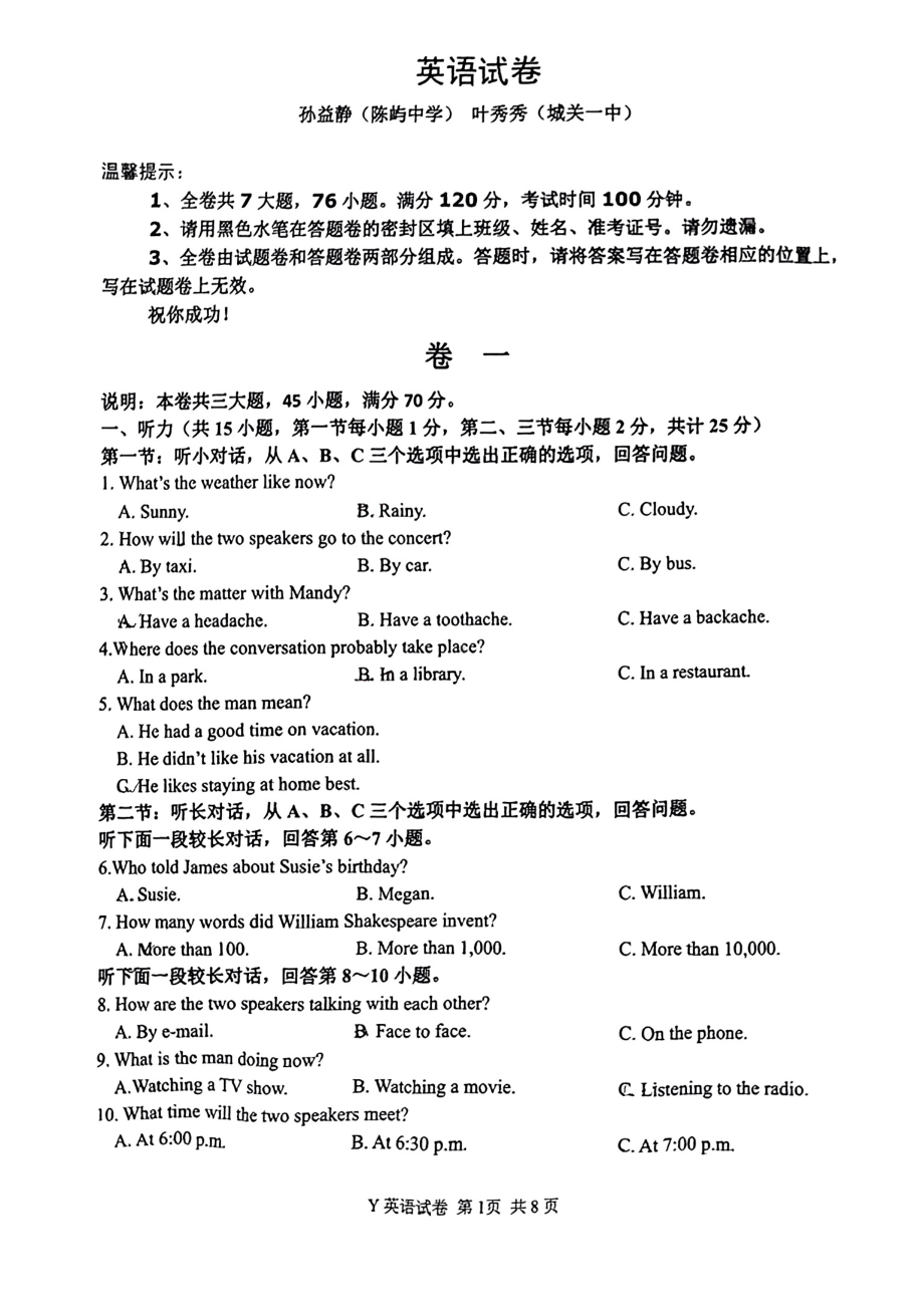 2023年浙江省台州市玉环市中考二模英语试题 - 副本.pdf_第1页