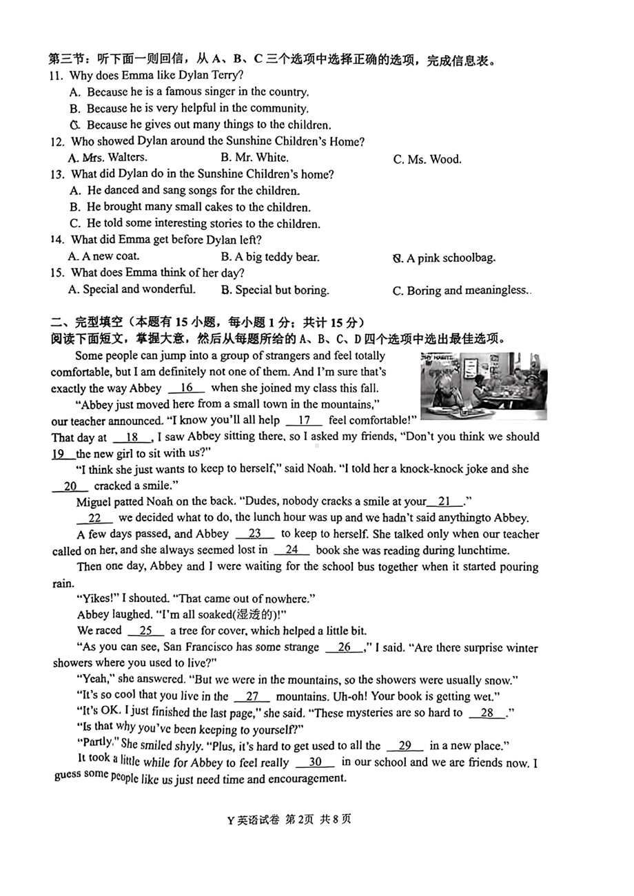 2023年浙江省台州市玉环市中考二模英语试题 - 副本.pdf_第2页