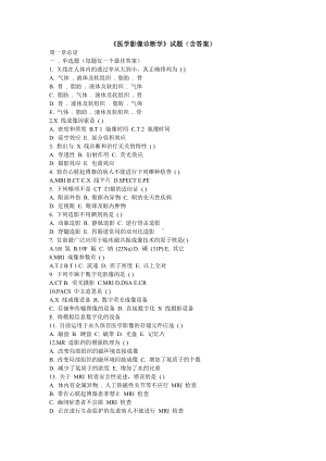 《医学影像诊断学》试题(含答案).doc