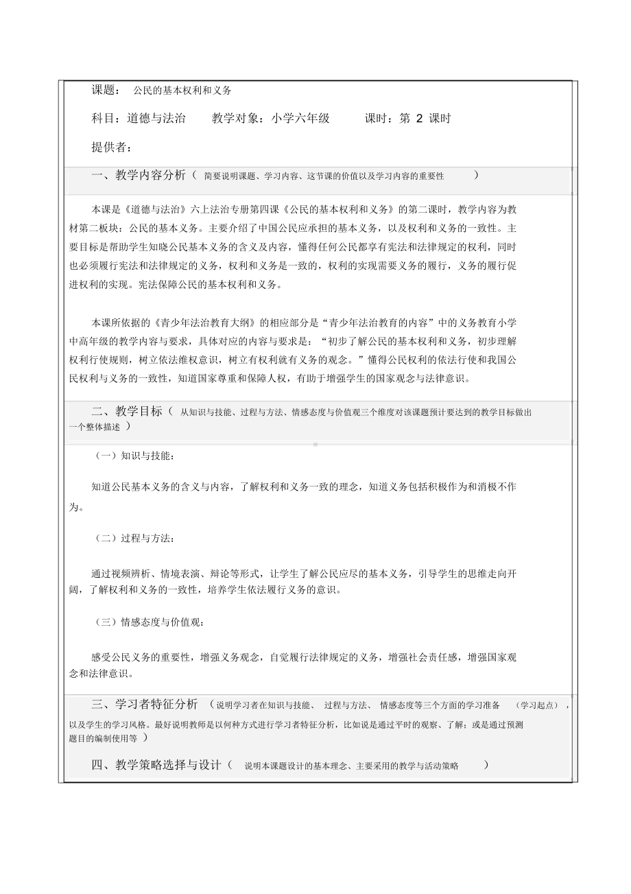 《公民的基本权利和义务》教案道德与法治教案11.doc_第1页