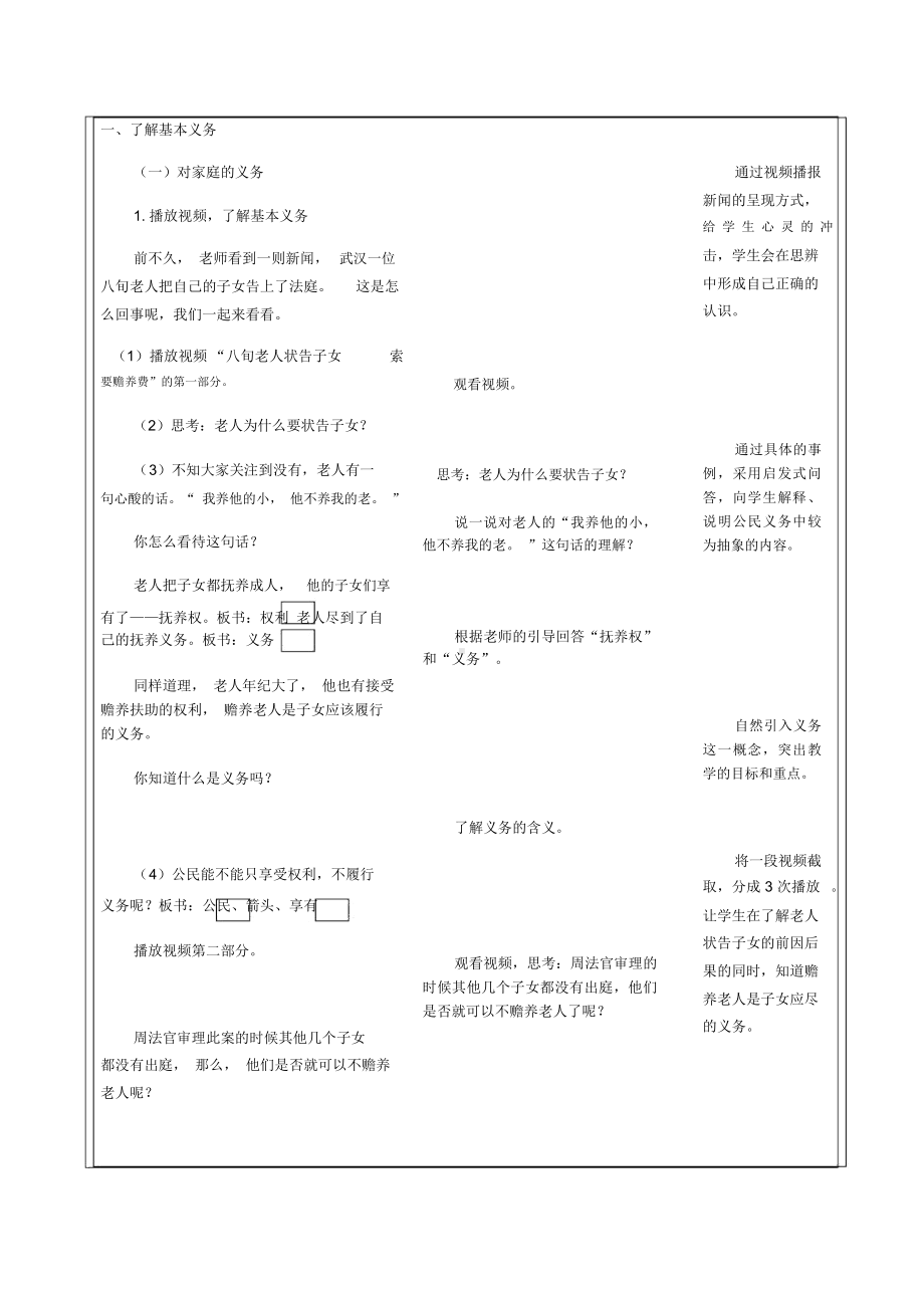 《公民的基本权利和义务》教案道德与法治教案11.doc_第3页