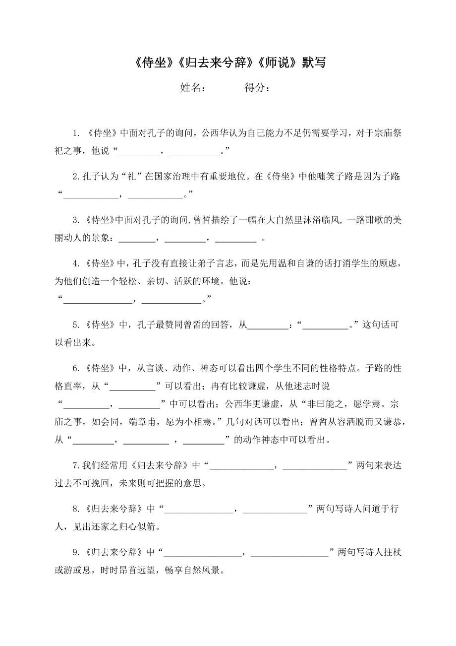 《子路曾皙冉有公西华侍坐》《归去来兮辞》《师说》默写及答案.docx_第1页