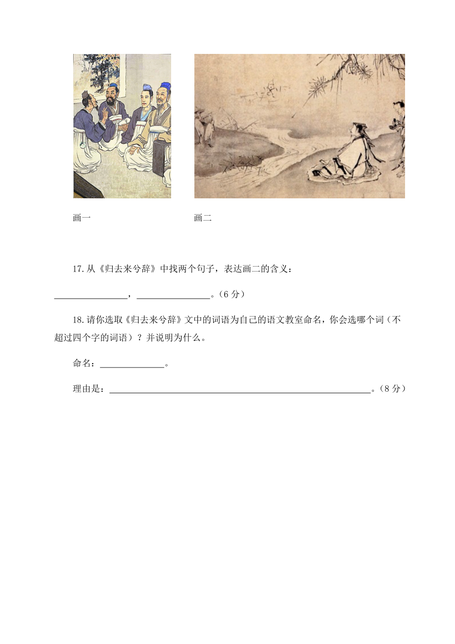 《子路曾皙冉有公西华侍坐》《归去来兮辞》《师说》默写及答案.docx_第3页