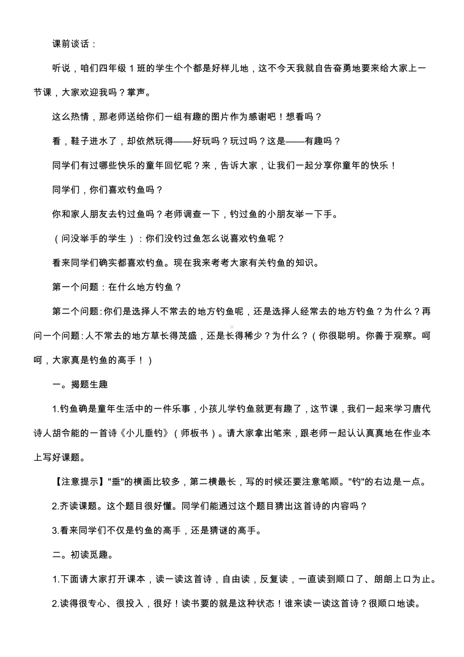 《小儿垂钓》教学设计.docx_第2页