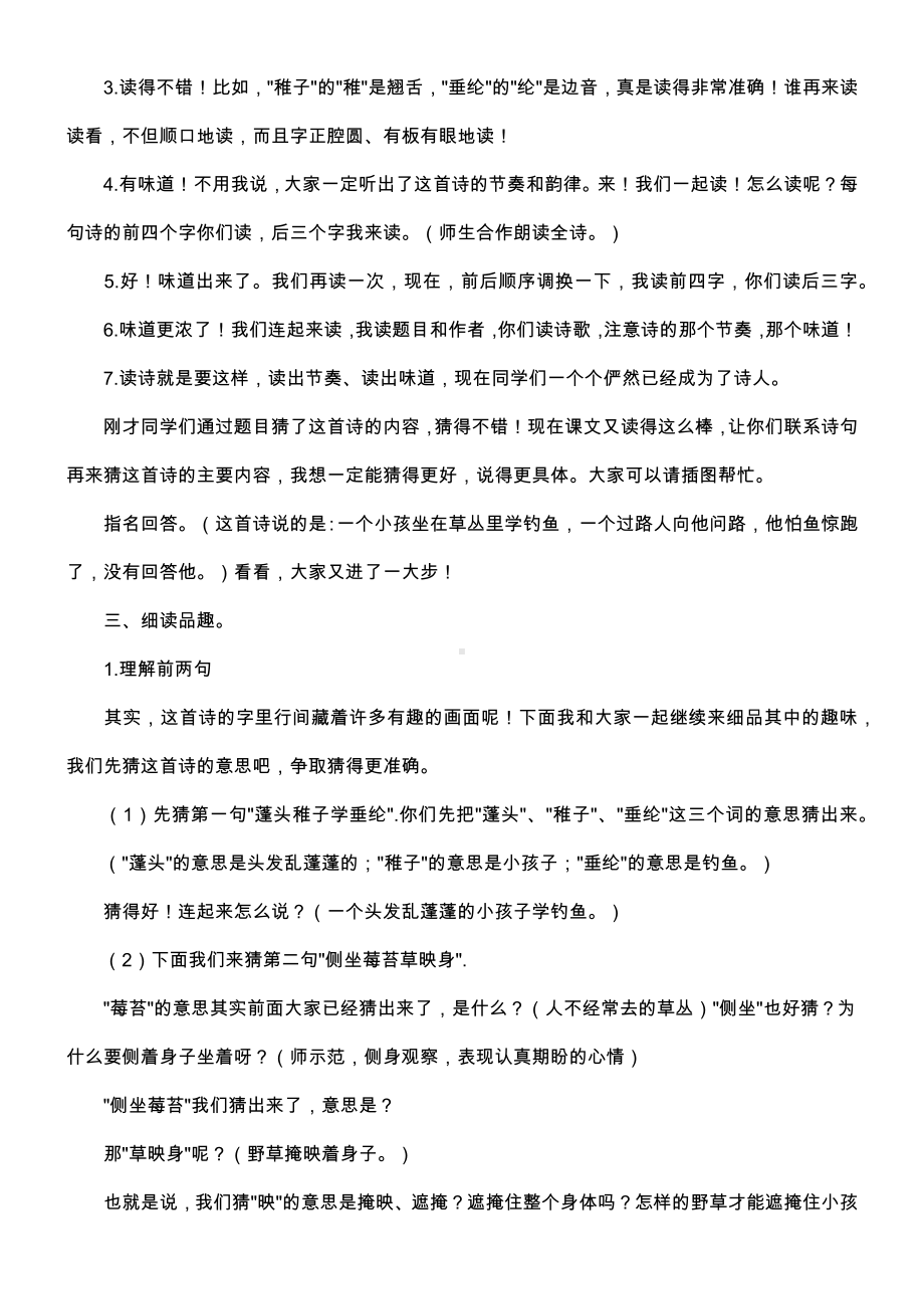 《小儿垂钓》教学设计.docx_第3页