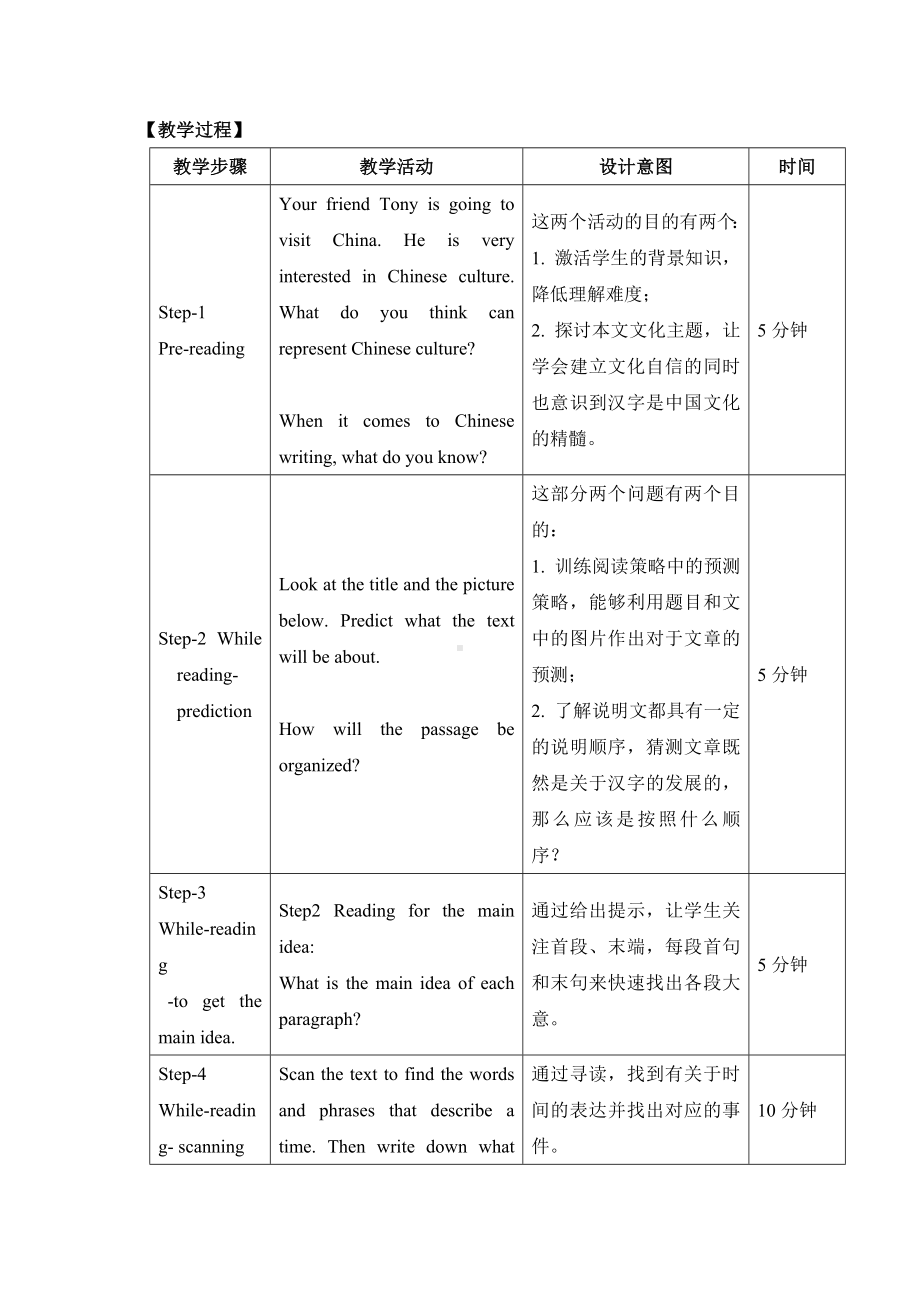 《Unit-5-Languages-Around-the-World-Reading-and-Thinking》教案(附导学案).docx_第2页