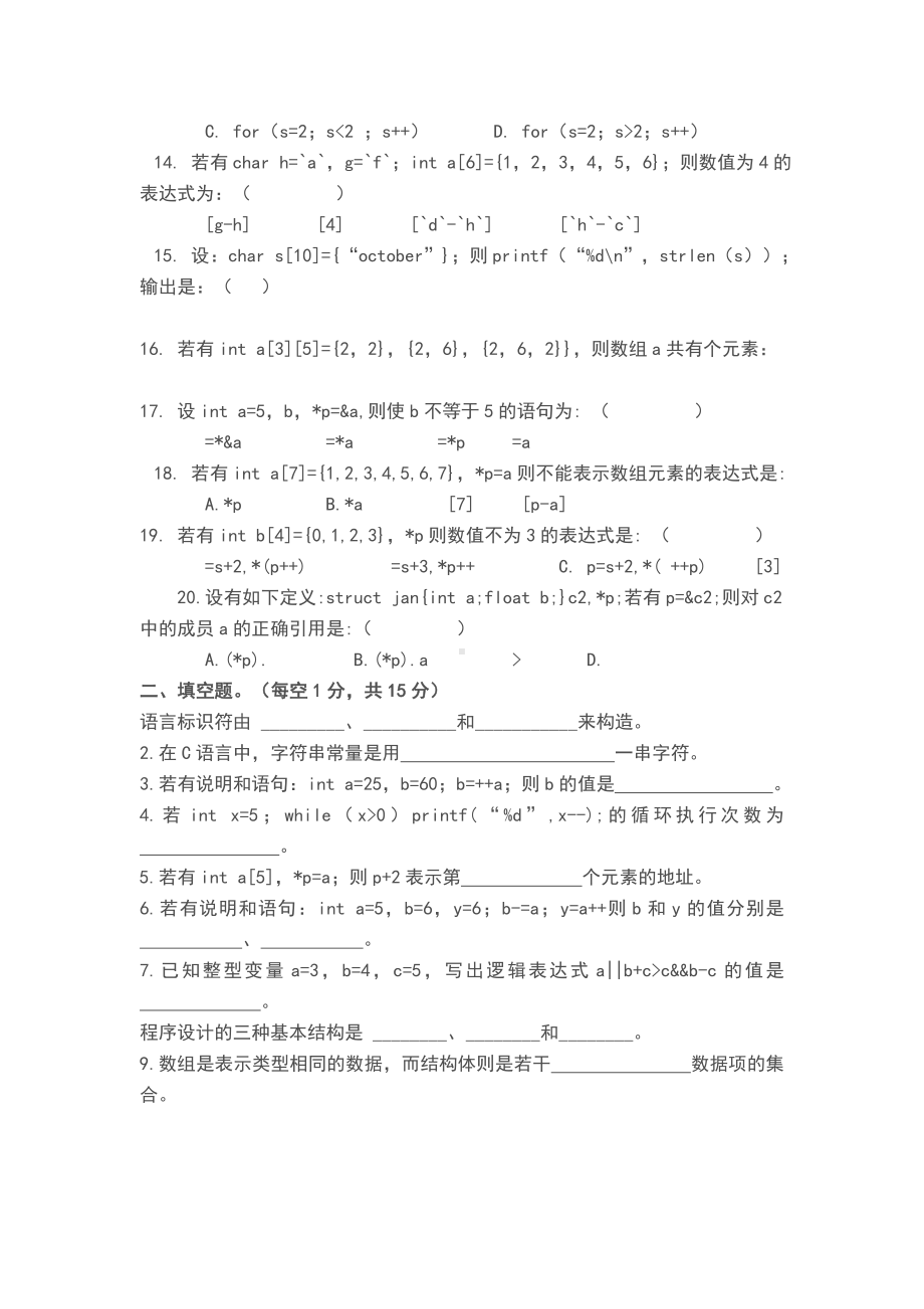 《C程序设计》试题.doc_第2页