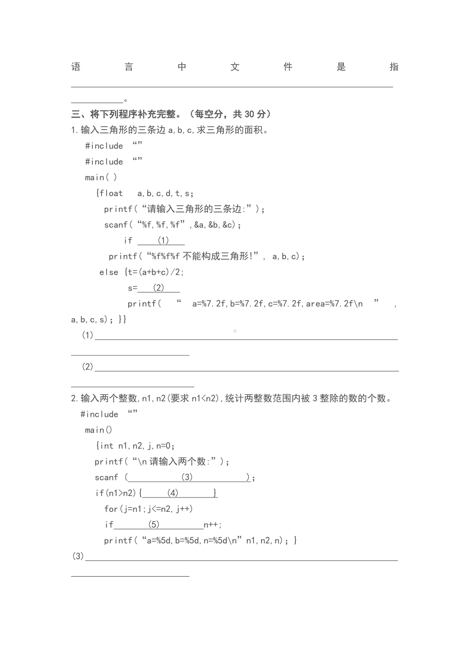 《C程序设计》试题.doc_第3页