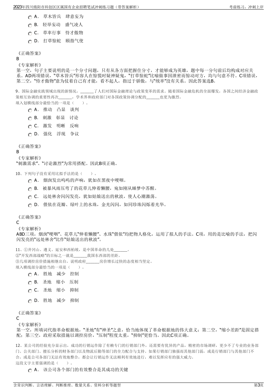 2023年四川绵阳市科创区区属国有企业招聘笔试冲刺练习题（带答案解析）.pdf_第3页