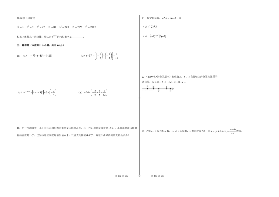 甘肃省兰州市第八十八中学2019-2020学年七年级上学期期中考试数学试卷 - 副本.pdf_第2页