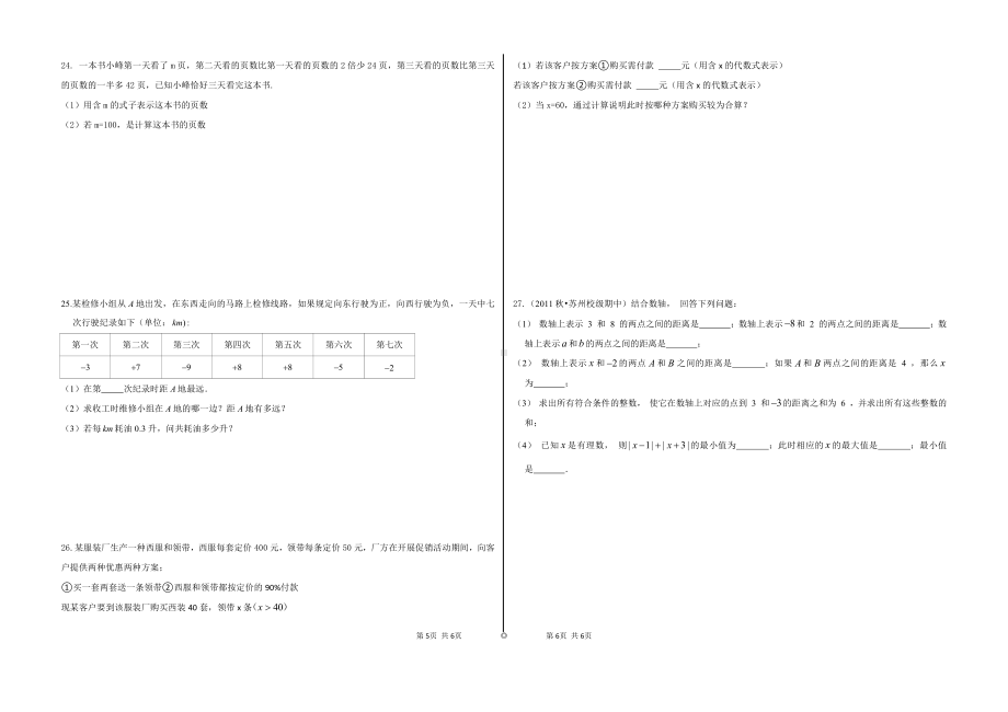 甘肃省兰州市第八十八中学2019-2020学年七年级上学期期中考试数学试卷 - 副本.pdf_第3页