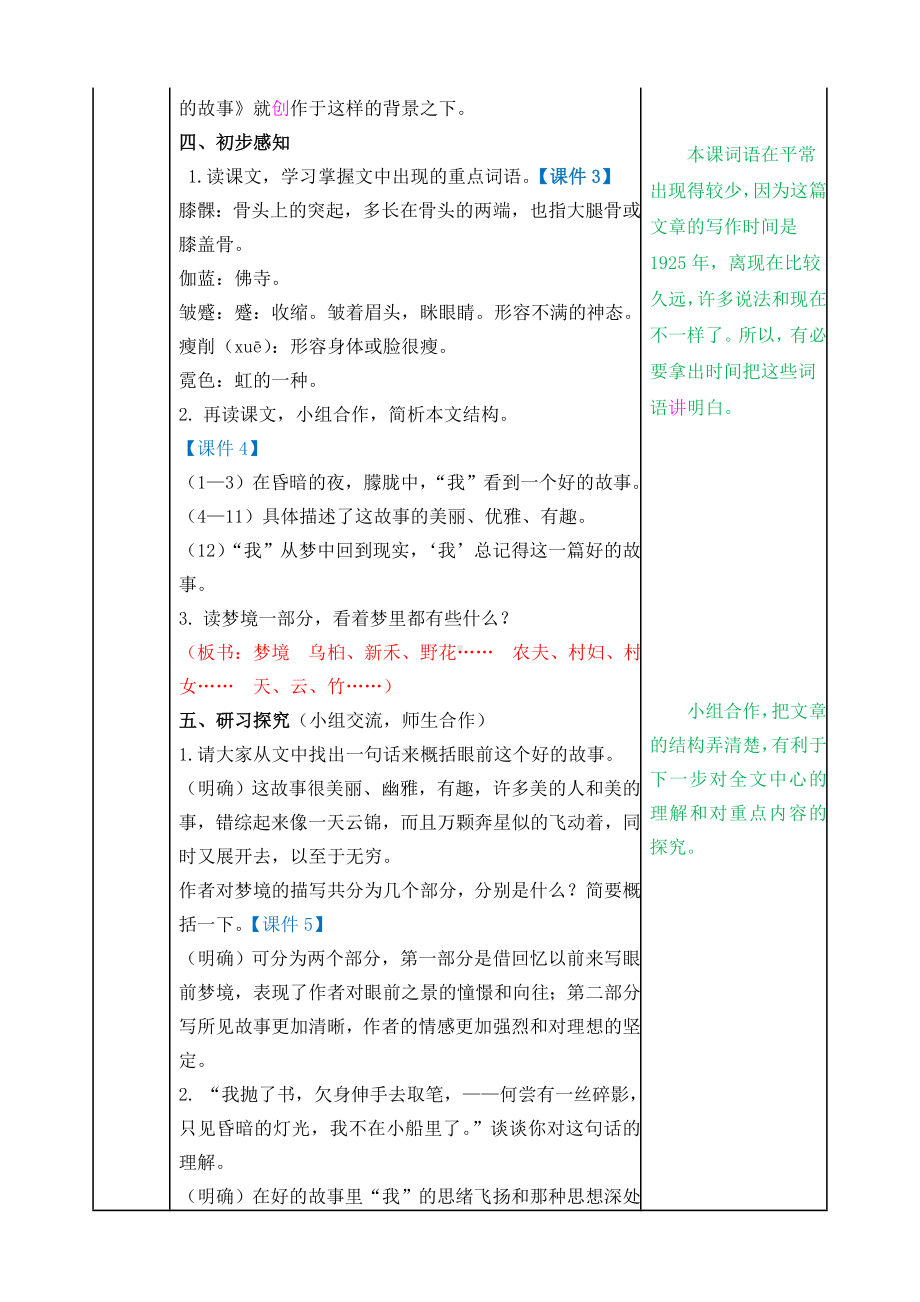 《好的故事》教案.doc_第2页