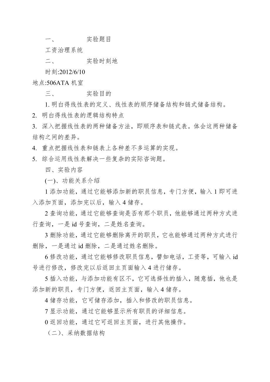 《数据结构与算法》工资管理系统综合实验报告.doc_第2页