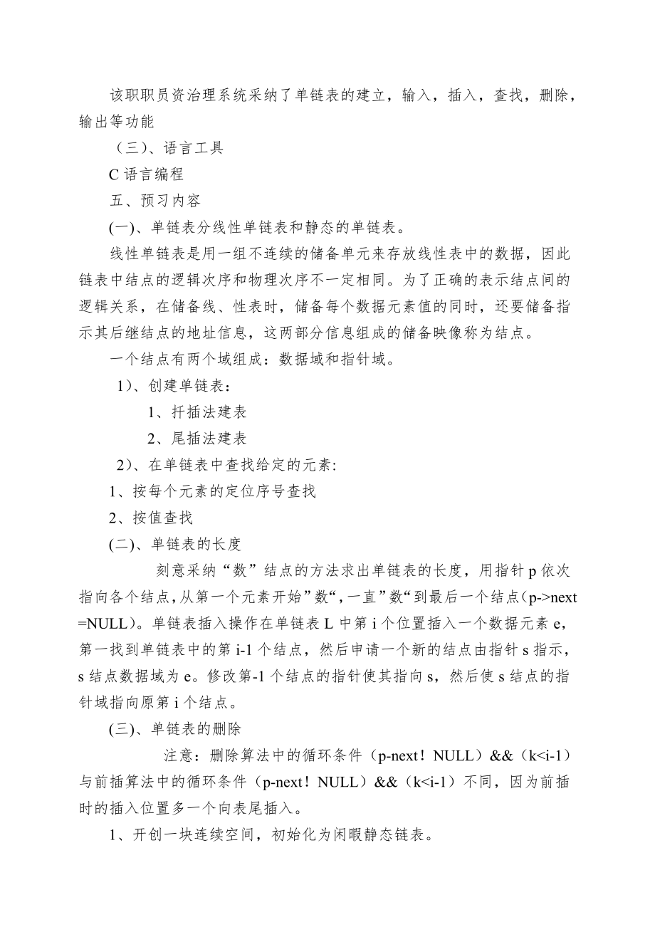 《数据结构与算法》工资管理系统综合实验报告.doc_第3页