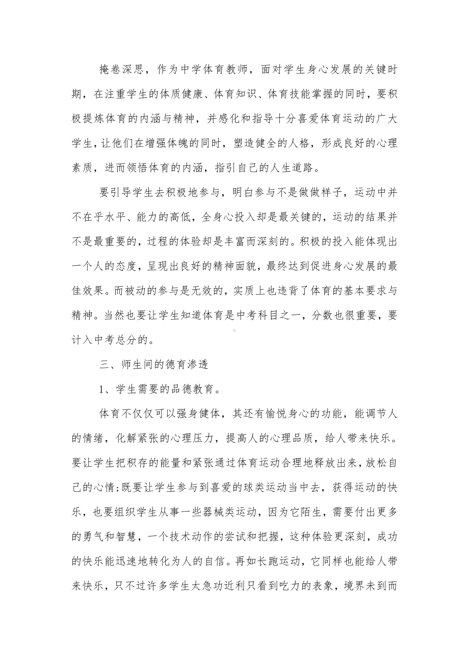 《与体育教师谈心》读书笔记.doc_第3页