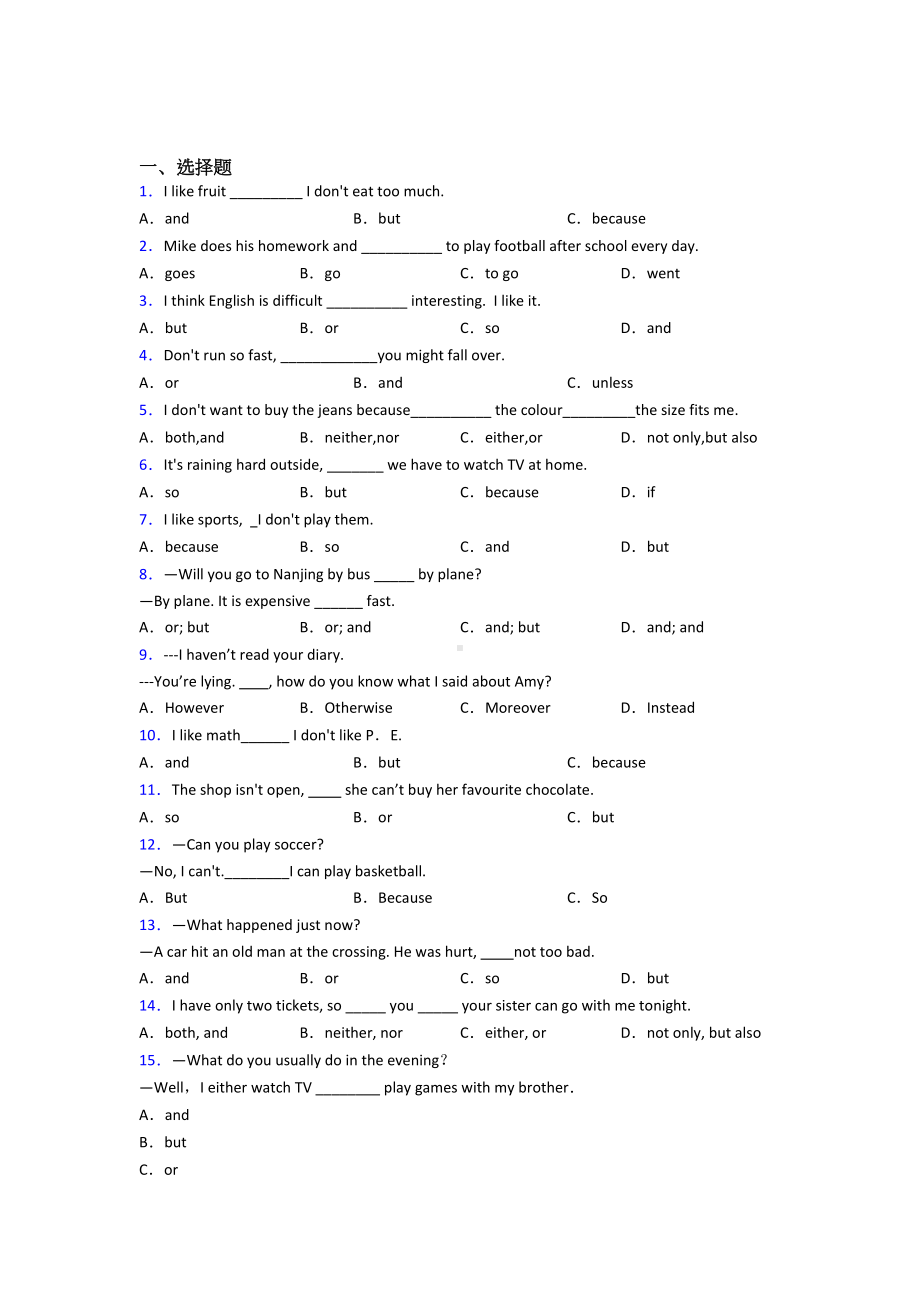 《中考英语》初中英语语法知识—并列连词的全集汇编及解析.doc_第1页