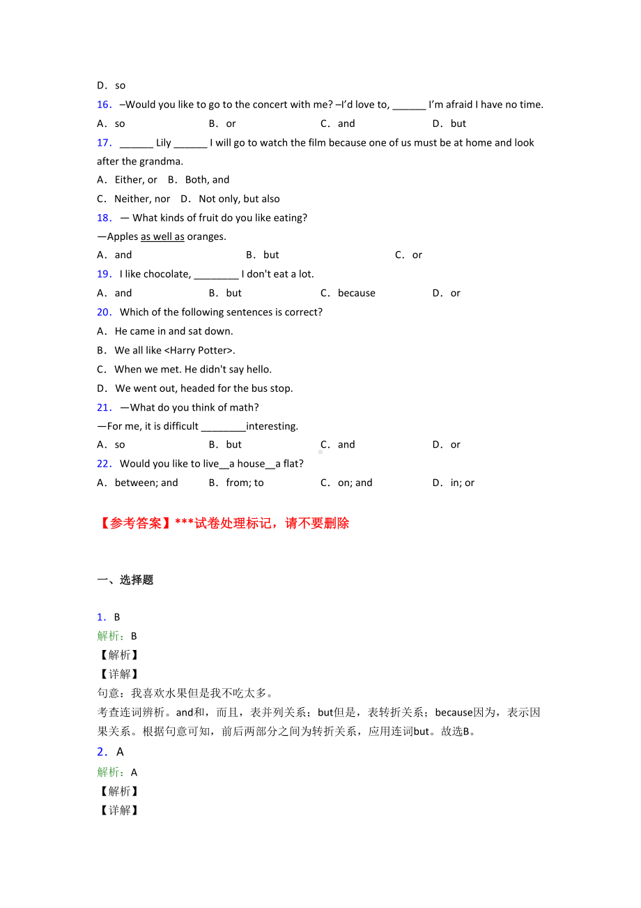 《中考英语》初中英语语法知识—并列连词的全集汇编及解析.doc_第2页