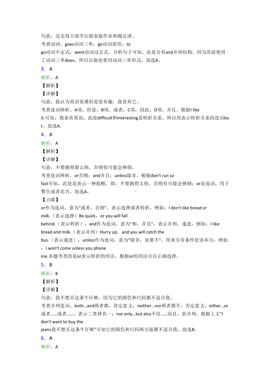 《中考英语》初中英语语法知识—并列连词的全集汇编及解析.doc_第3页