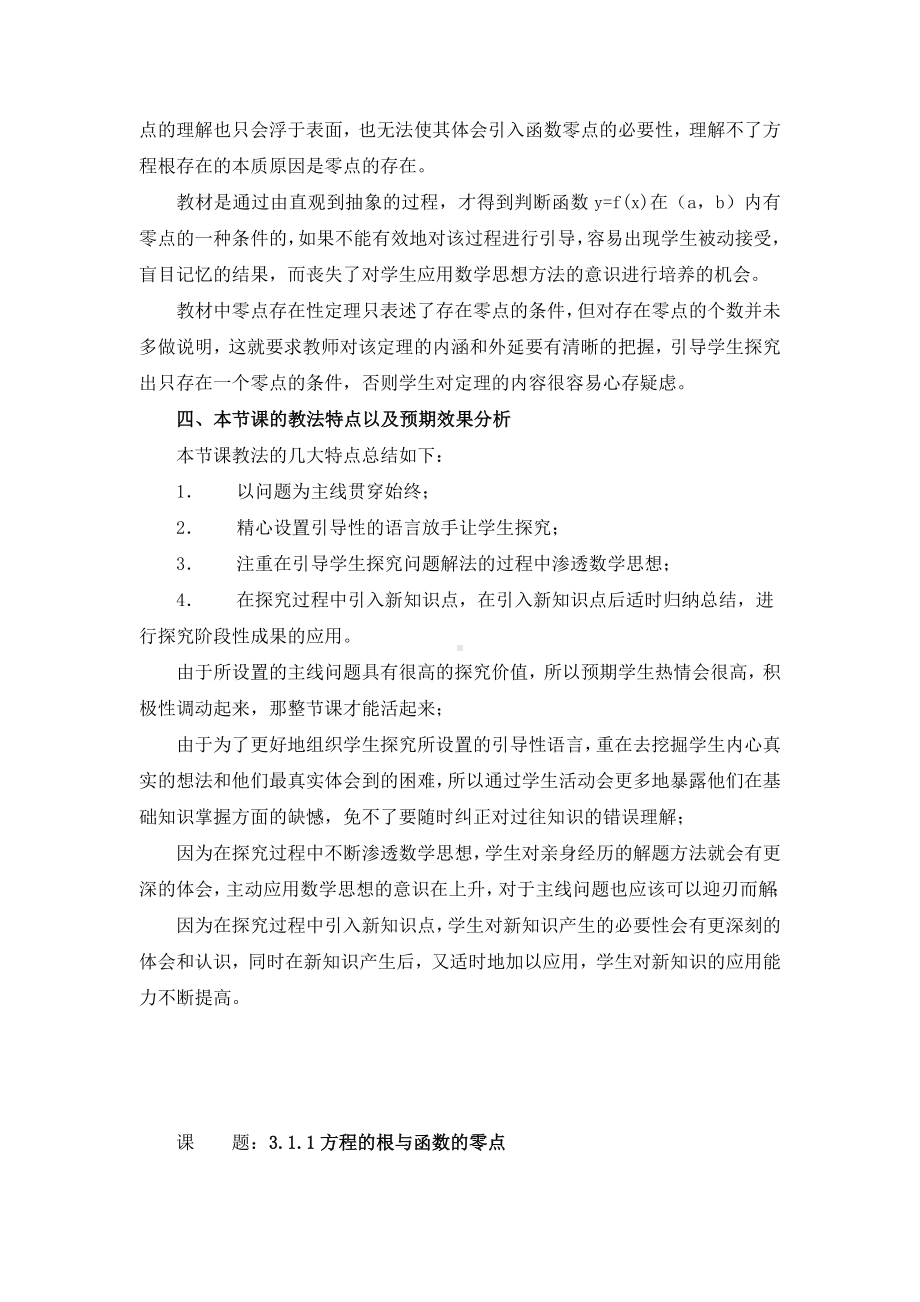 《方程的根与函数的零点》说课稿(附教案).doc_第3页