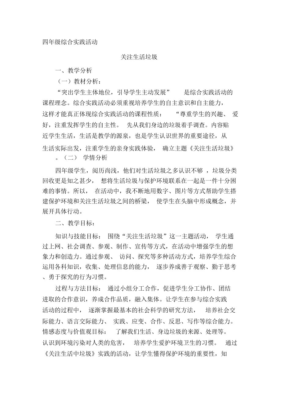 《关注生活垃圾》教案.docx_第1页