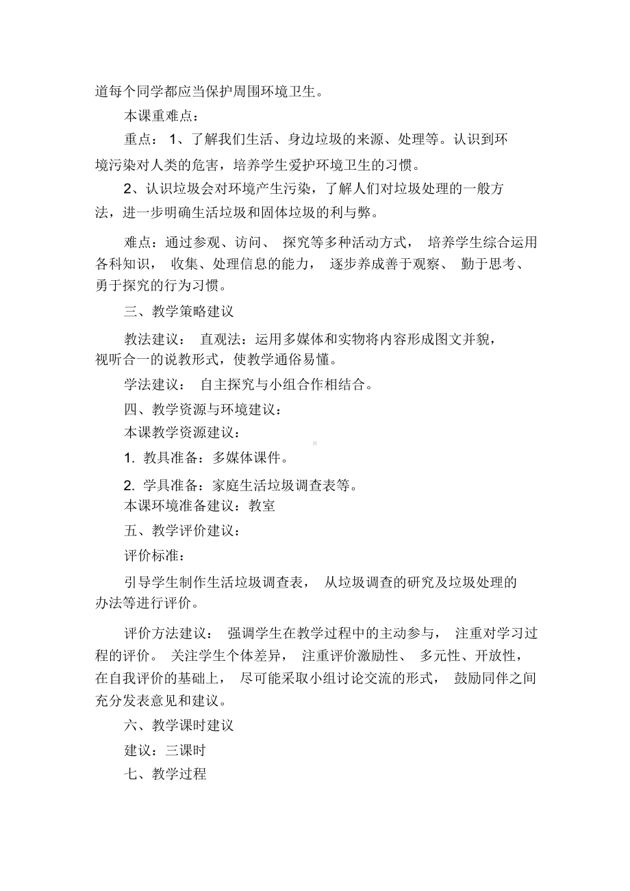 《关注生活垃圾》教案.docx_第2页