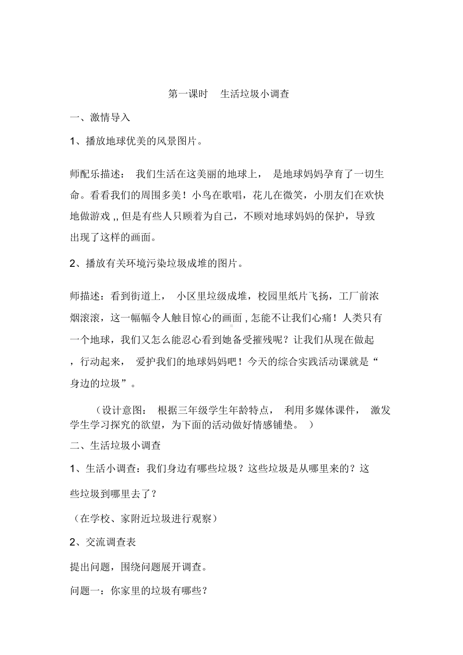 《关注生活垃圾》教案.docx_第3页