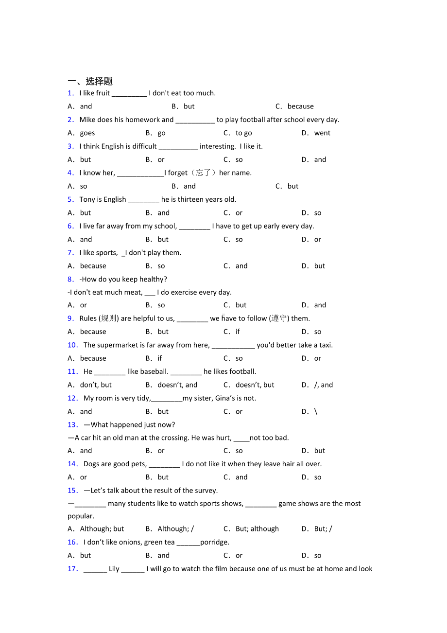 《中考英语》初中英语语法知识—并列连词的解析.doc_第1页